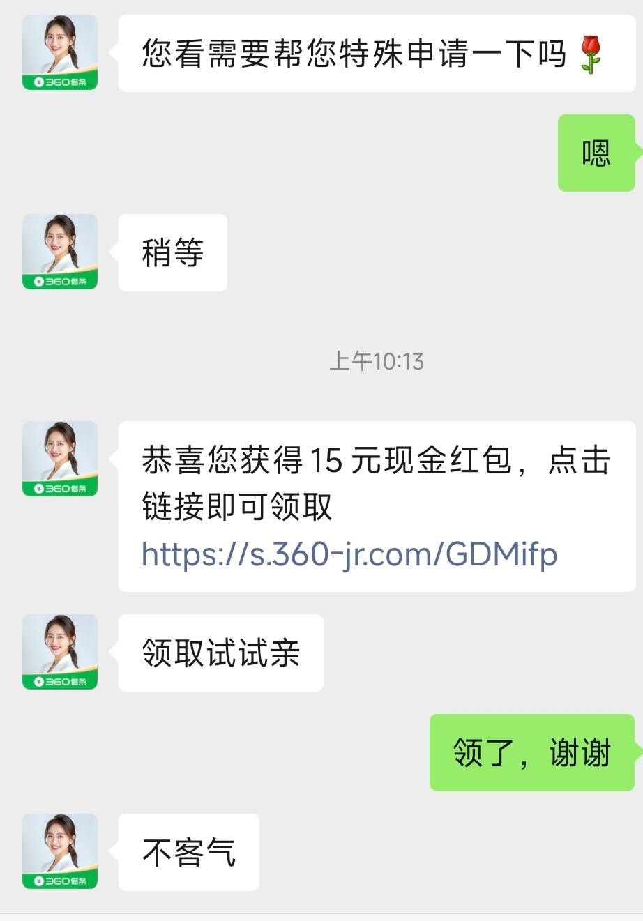 360企微，昨天领取一直提示未实名，今天换了个V，360也换绑号码提前实名了，加小美没89 / 作者:梦一样的人生 / 