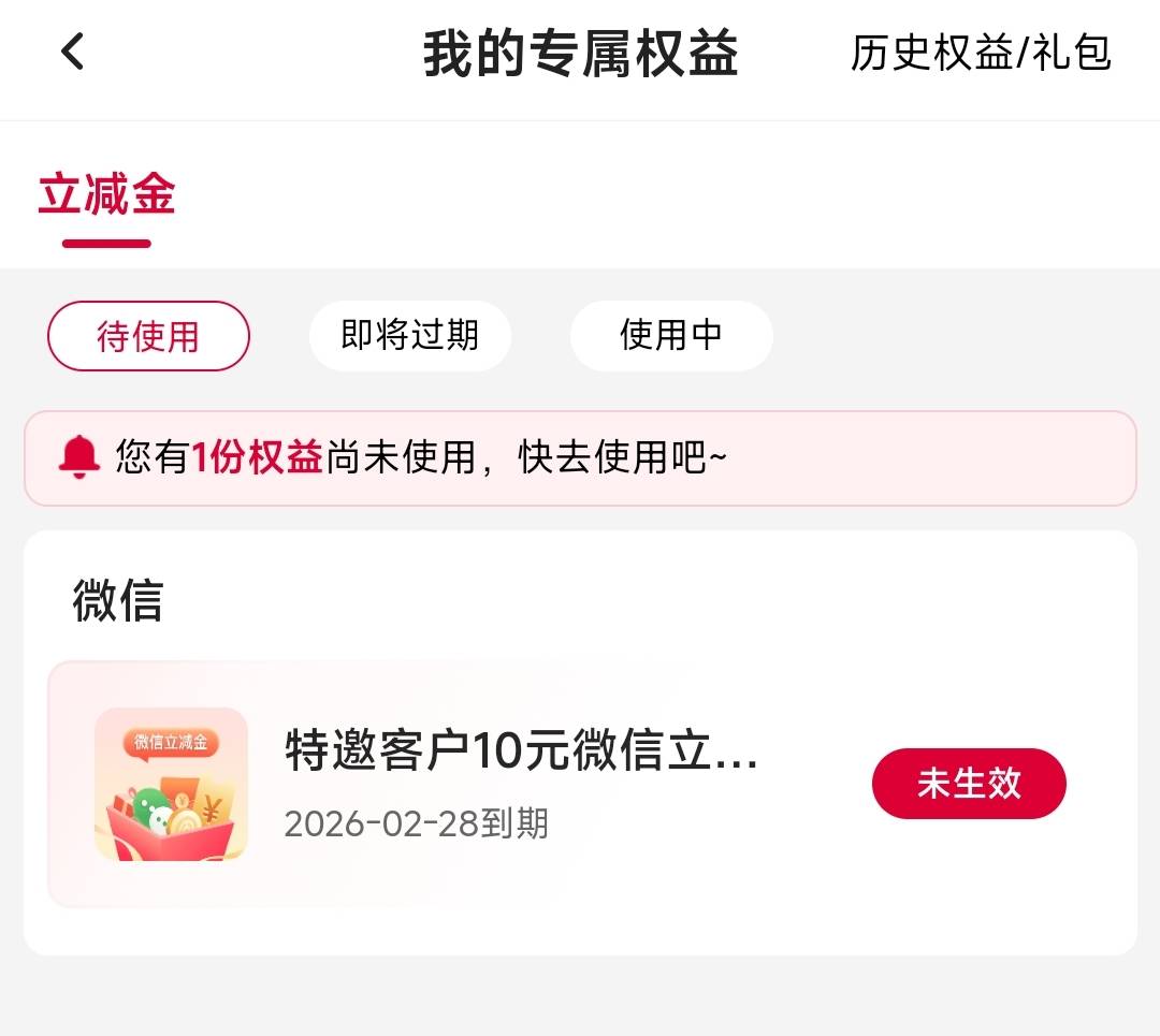 中行送了两张40元立减，为啥领了一张，另外一张显示未生效

25 / 作者:千筠万马 / 