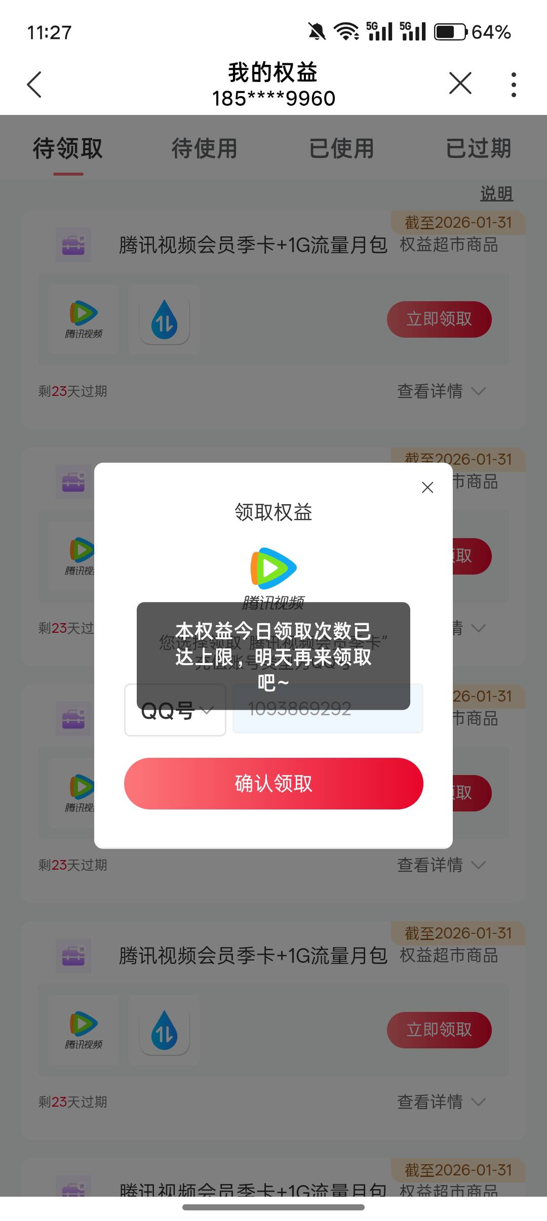 老哥们，联通这个领取还有上限啊 明天就可以了嘛？

84 / 作者:挂壁老哥gg / 