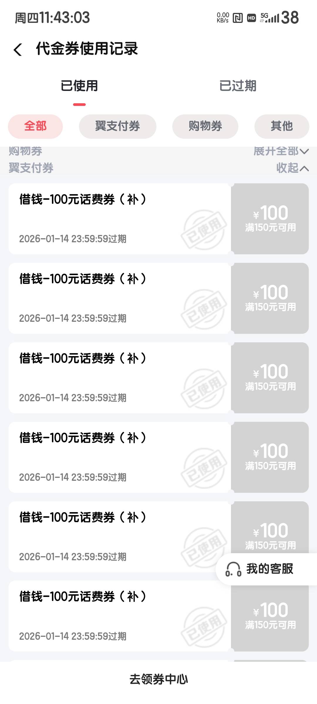 老哥们上月翼支付搞的1000多话费券过期记得找客服补

1 / 作者:度假村马莲花 / 