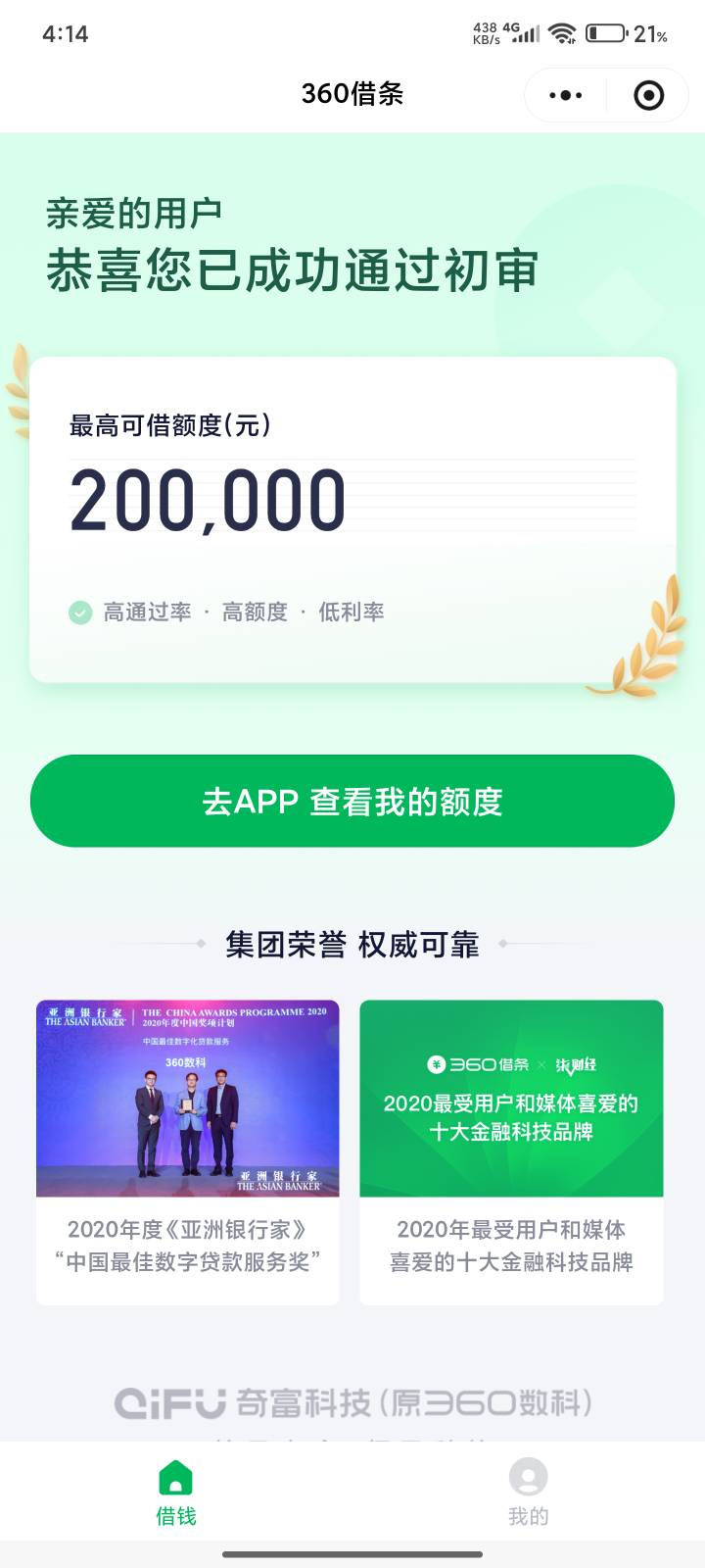 老哥们，360红包这样子是没了吗，怎么到我这还要授信额度啊

2 / 作者:吴大武的吴 / 