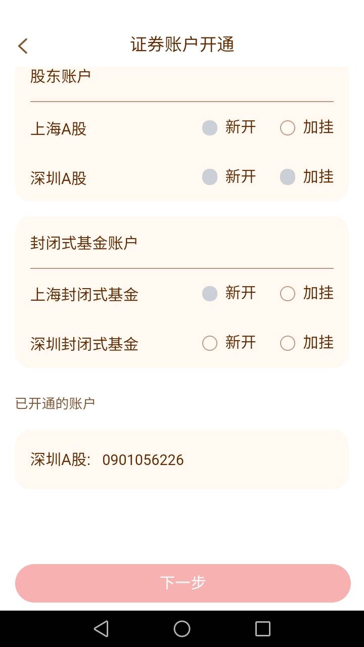 老哥们 海通证券开出来怎么这样子 怎么没有深a号啊 我记得我选转了啊 这什么情况

74 / 作者:努力优秀_ / 