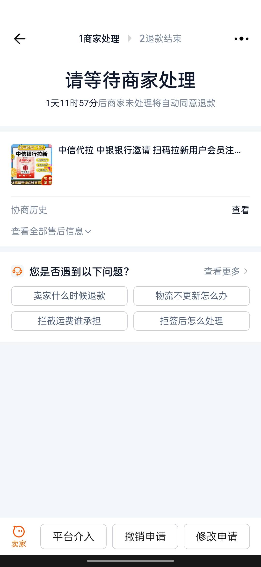 淘宝买10个就给我拉了8个，买时候说昨天内就完成拖到今天差两个不给我拉了，直接申请22 / 作者:拜托了夫人 / 