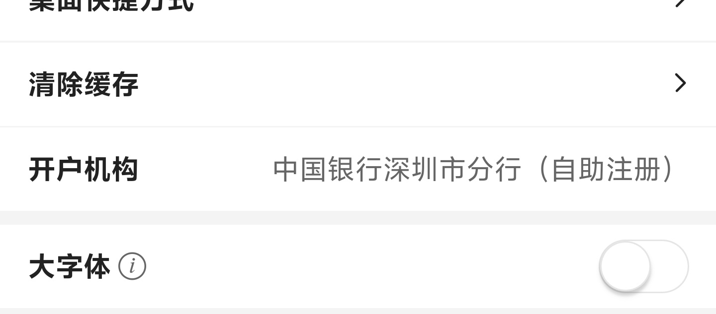 深圳中行，公众号能进，app咋进不去，要停机多久我还等着开证券呢


86 / 作者:柴郡猫偷小钱 / 