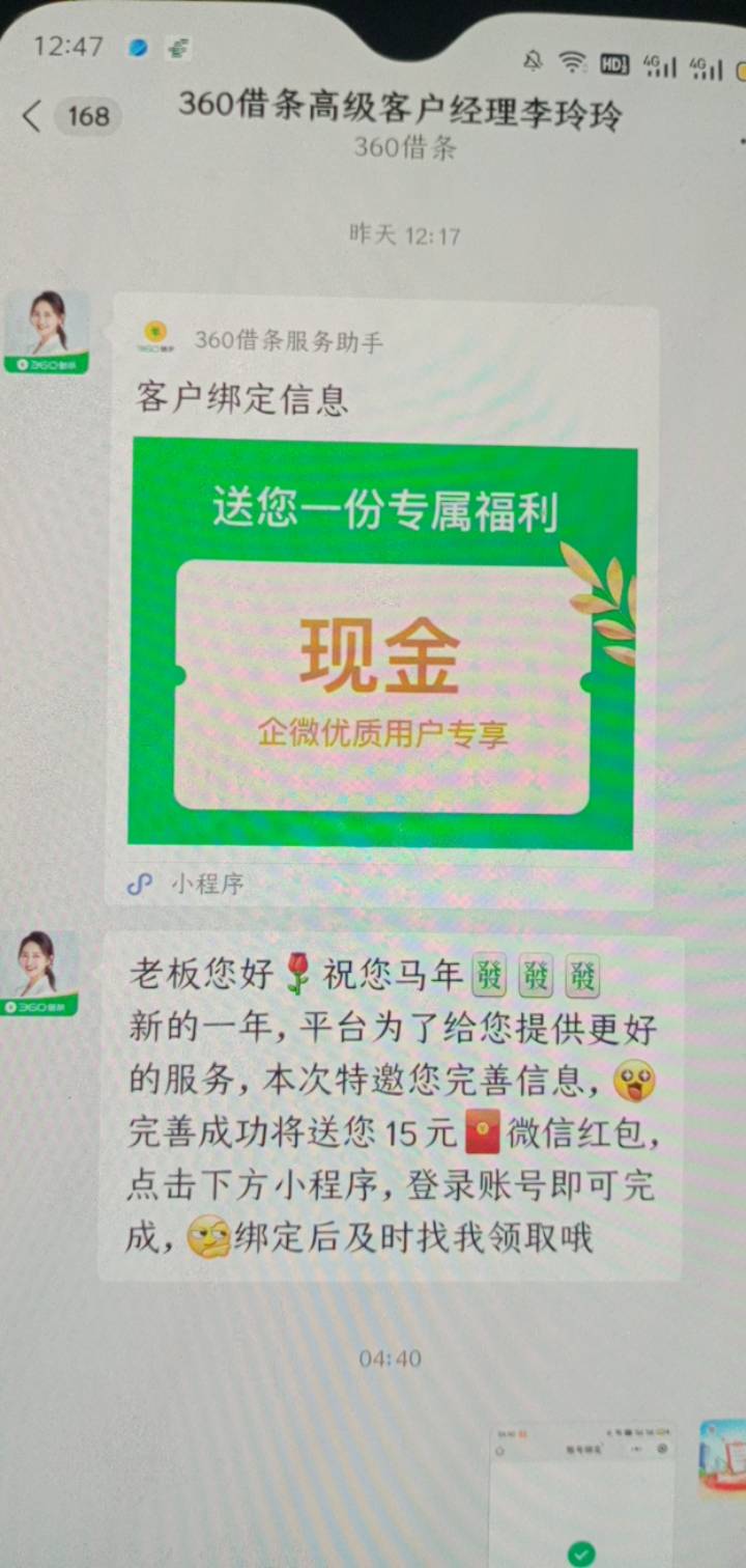 360昨天不知道这个微有，用别的微信新加的不给参加，今天四点多绑的，直接给我发领取70 / 作者:霸天hh / 