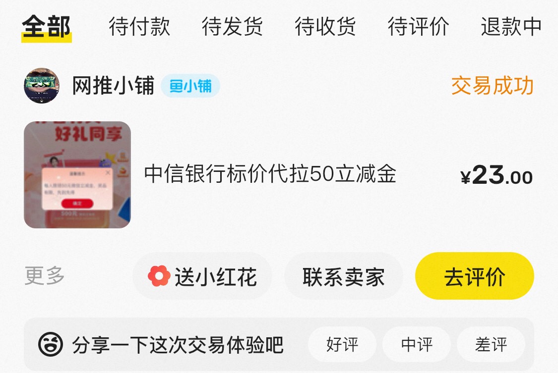 昨天说昨天就能拉满，今天直接不回消息，甚至一个都没拉，怎么搞

15 / 作者:区委叔记 / 