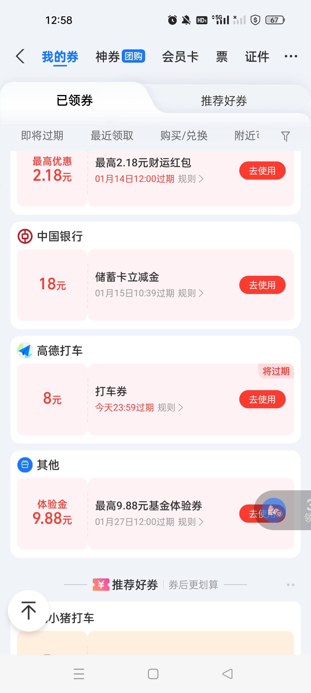 老哥们，中银中的18支付宝立减金怎么用啊？我扫别人的开店码和闪购买东西都不能用。

32 / 作者:清风吹太冷 / 