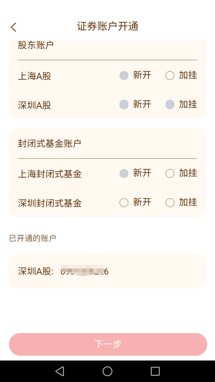 这海通感觉白折腾了 不通过 在哪加挂深a啊 APP里面也不能加挂 


5 / 作者:努力优秀_ / 