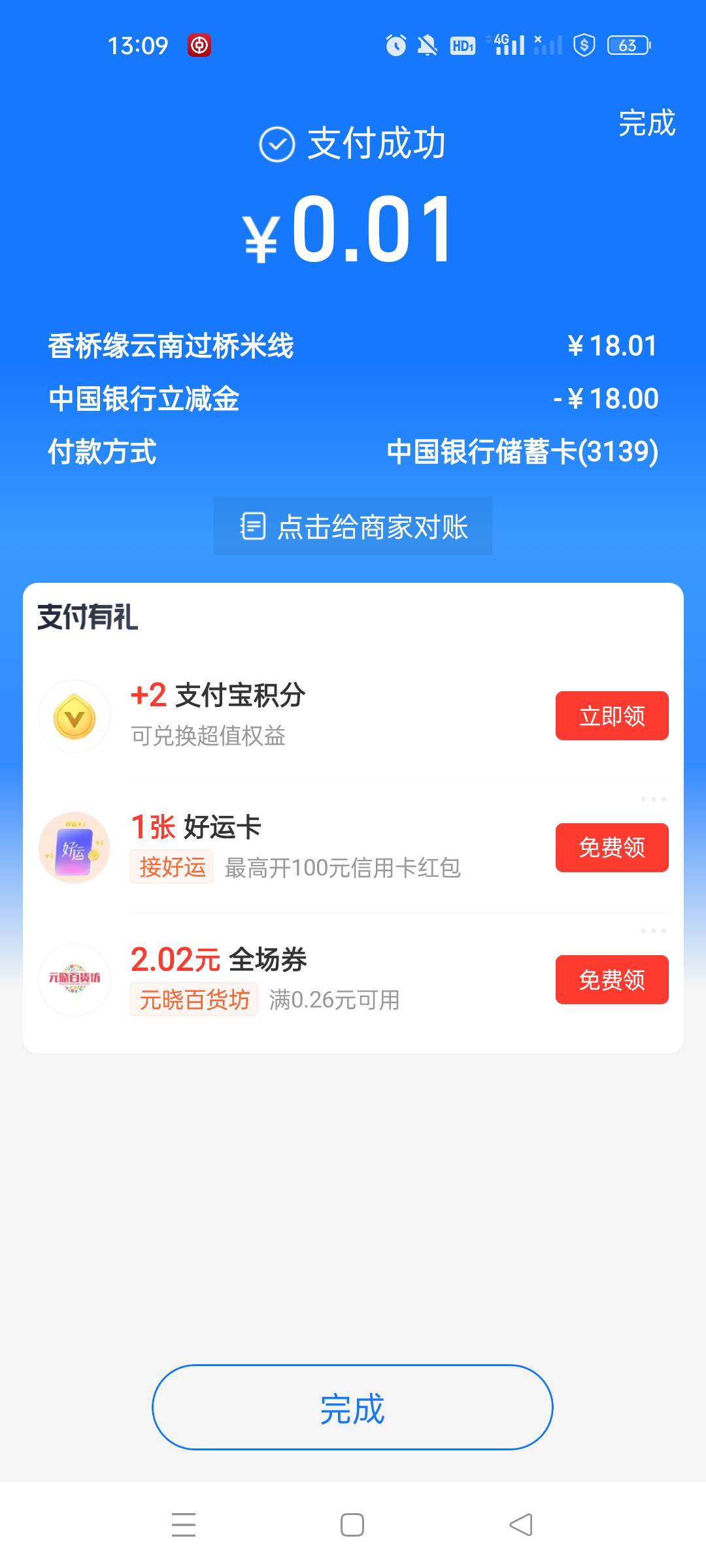 老哥们，中银中的18支付宝立减金怎么用啊？我扫别人的开店码和闪购买东西都不能用。

41 / 作者:清风吹太冷 / 