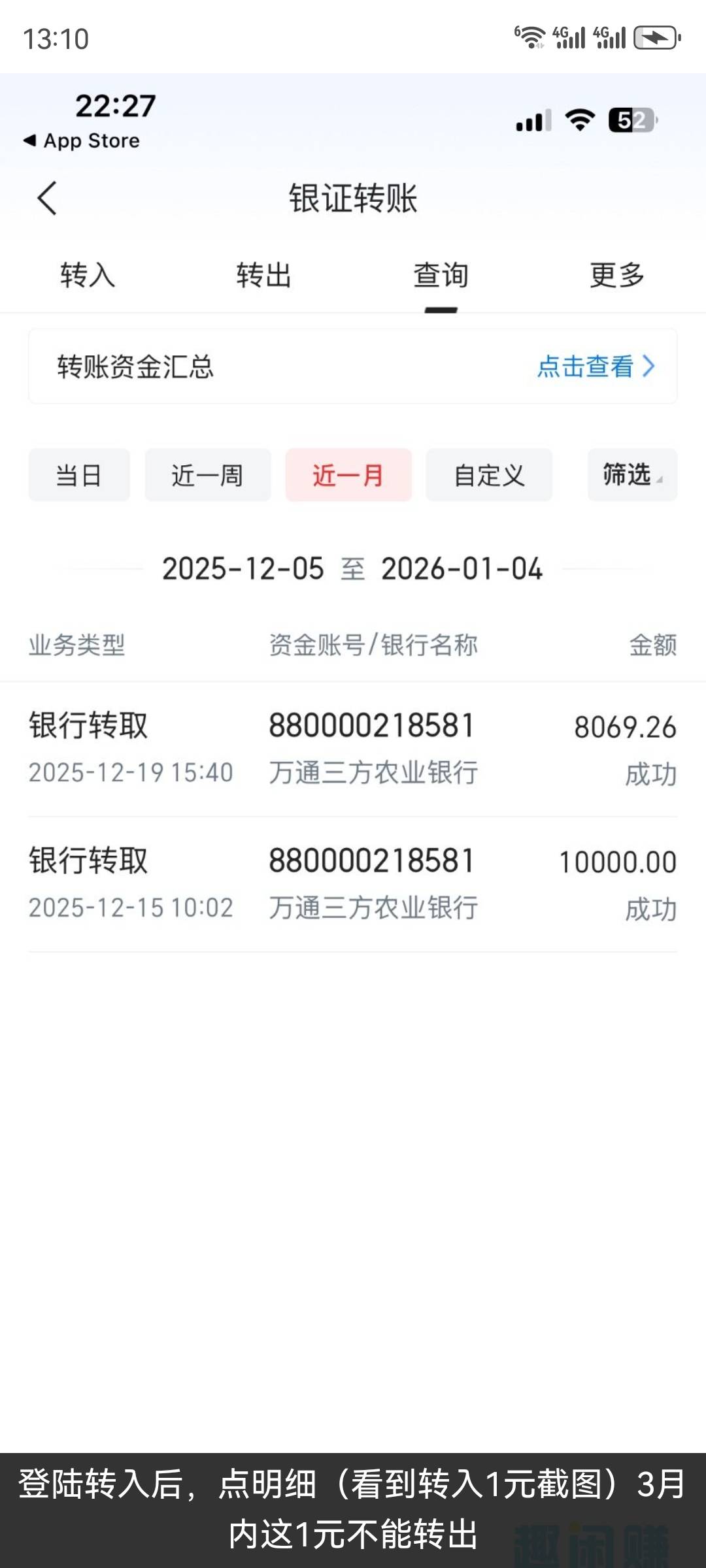 哪位好心老哥能给我一张1元的东吴银证转账截图吗？农业银行xyk逾期秒扣，刚才已经投进9 / 作者:h250 / 