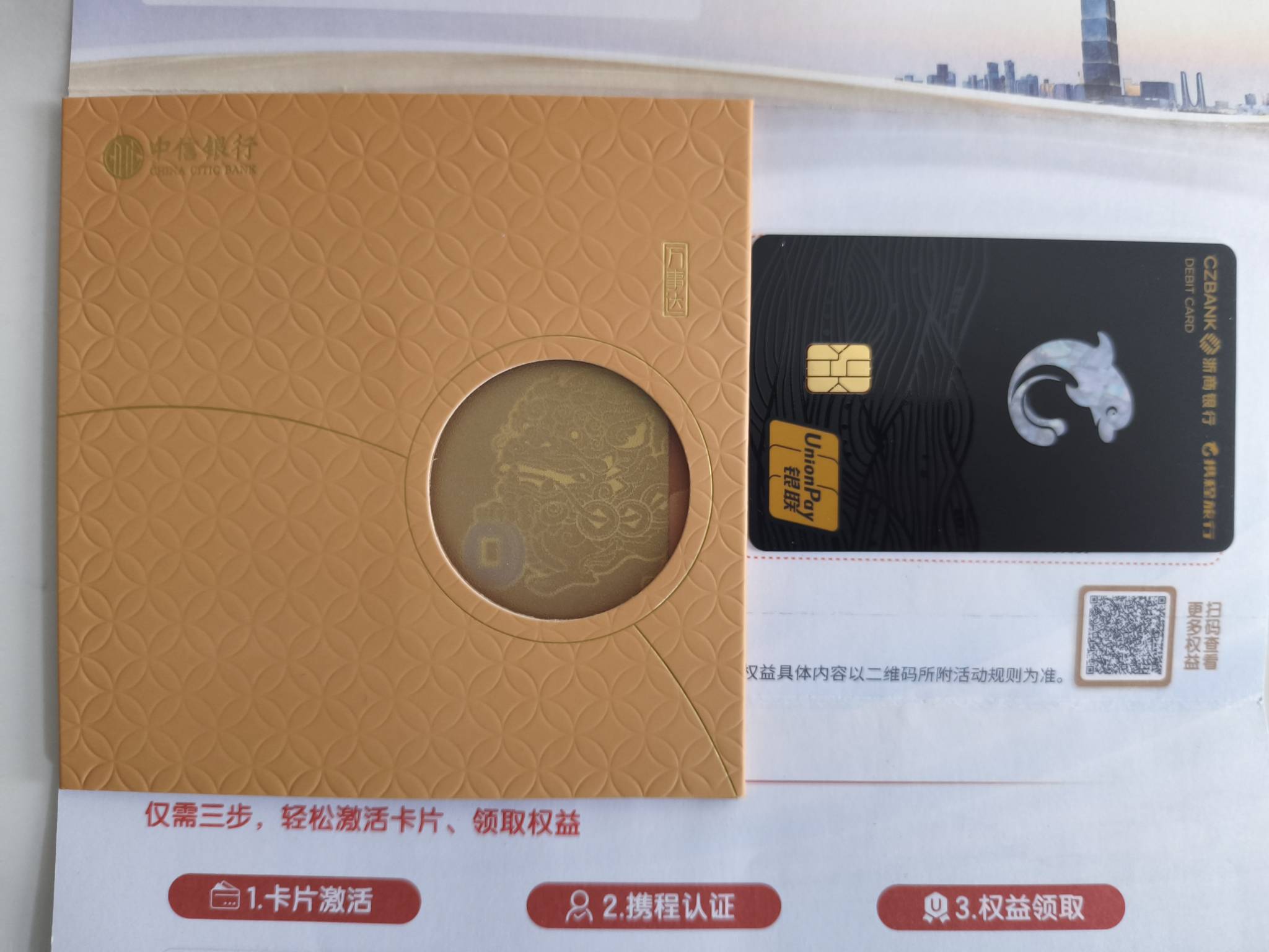 一张中信万事达，一张携程浙商。网点激活要什么证明吗?

76 / 作者:Lee， / 