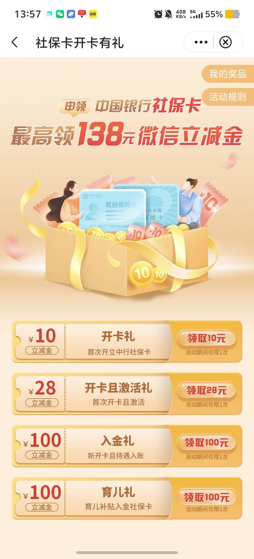 这个又是138毛过两天就到手了，今天刚办了社保卡。

55 / 作者:情有独钟。 / 