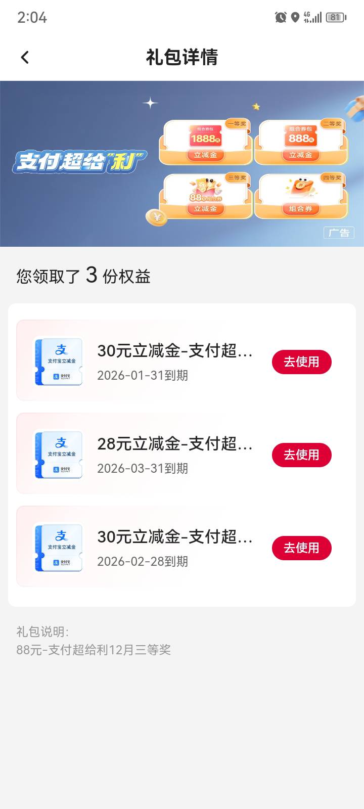 中国银行的支付超给利88红包是不是一月用一个？

85 / 作者:待审核JxPwF5 / 