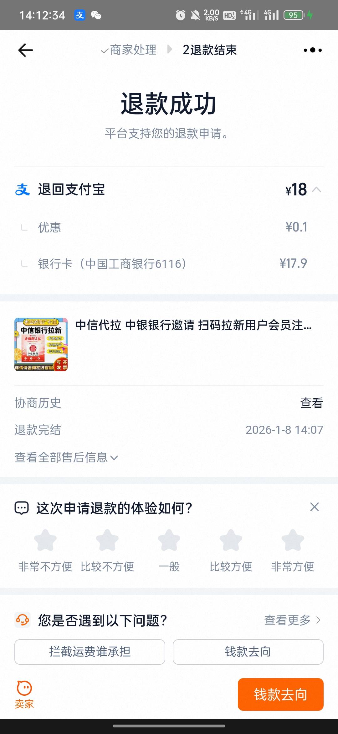 中信淘宝退款成功了，没给我拉完全退了

94 / 作者:拜托了夫人 / 