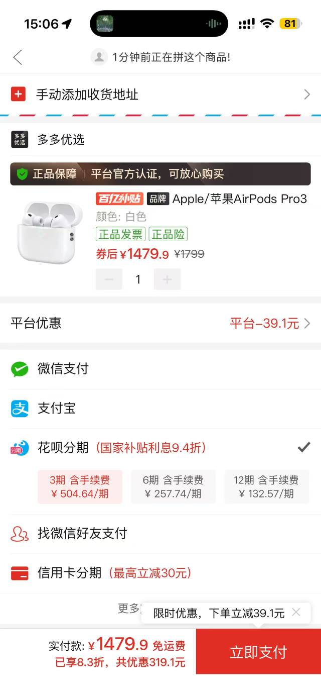 苹果airpro3怎么样老哥们准备买这个了，贵吗这价格？

81 / 作者:公民明年就2 / 
