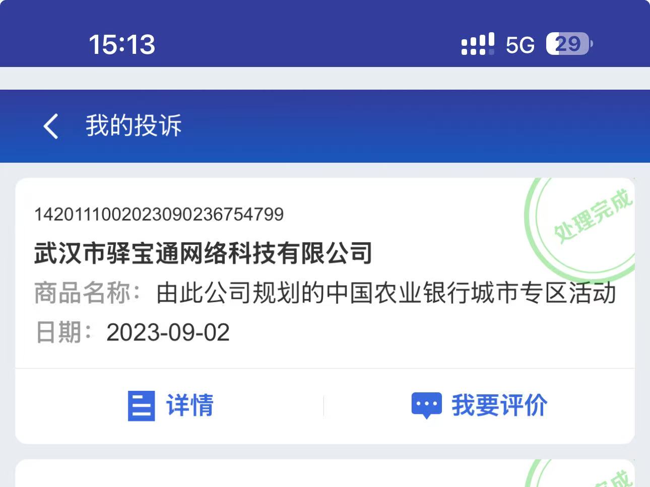 当时武汉.500京东e卡 有人补了没 突然看到 农行耍流氓

13 / 作者:野王再就业 / 