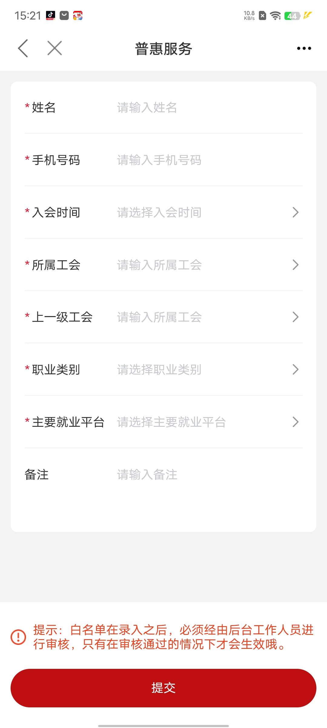 老哥们，这个工会白名单提交了在哪里看审核通不通过

62 / 作者:xxyyxiu / 