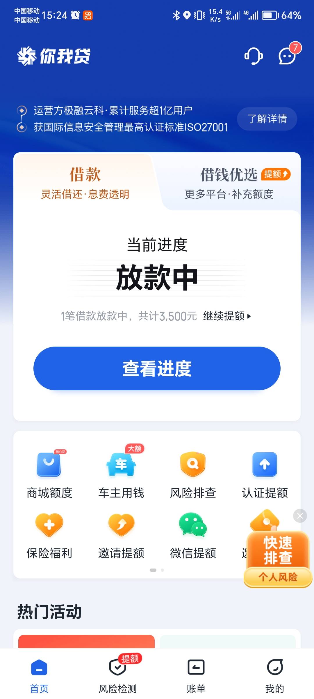 新年下第一笔，你我贷下款，之前被T路了几个月，每次申请都是秒拒，群里面说的水从来99 / 作者:jgchu / 