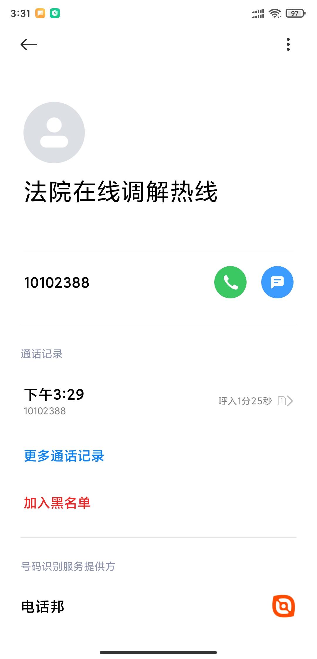 这个是法院调解电话么？第一次接到，不知道真假？

58 / 作者:不负韶华、 / 