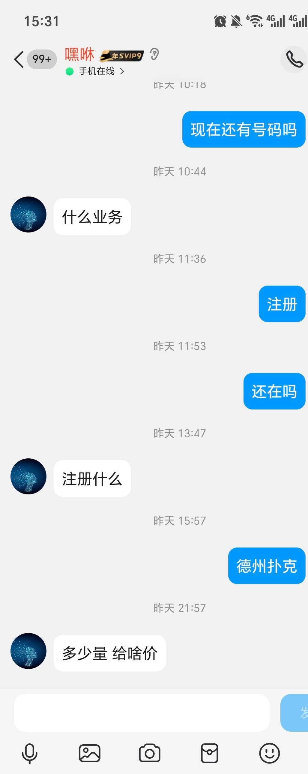 这个b卡商 回复真几把慢，我现在还要你个几把，前面开接码平台的，估计开不下去了，就0 / 作者:逞强- / 