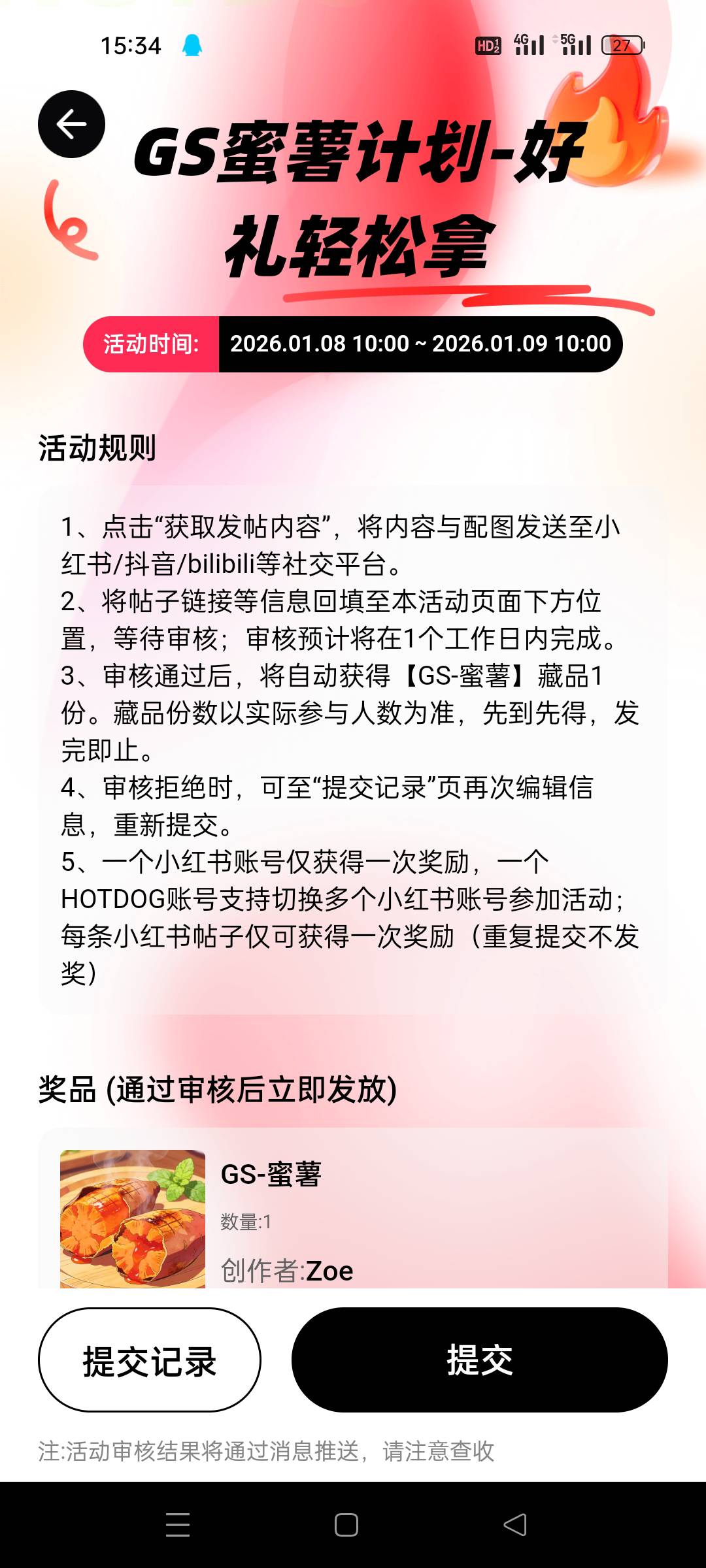 热狗这个活动可以参与小红薯可以多号

100 / 作者:顾小贝 / 