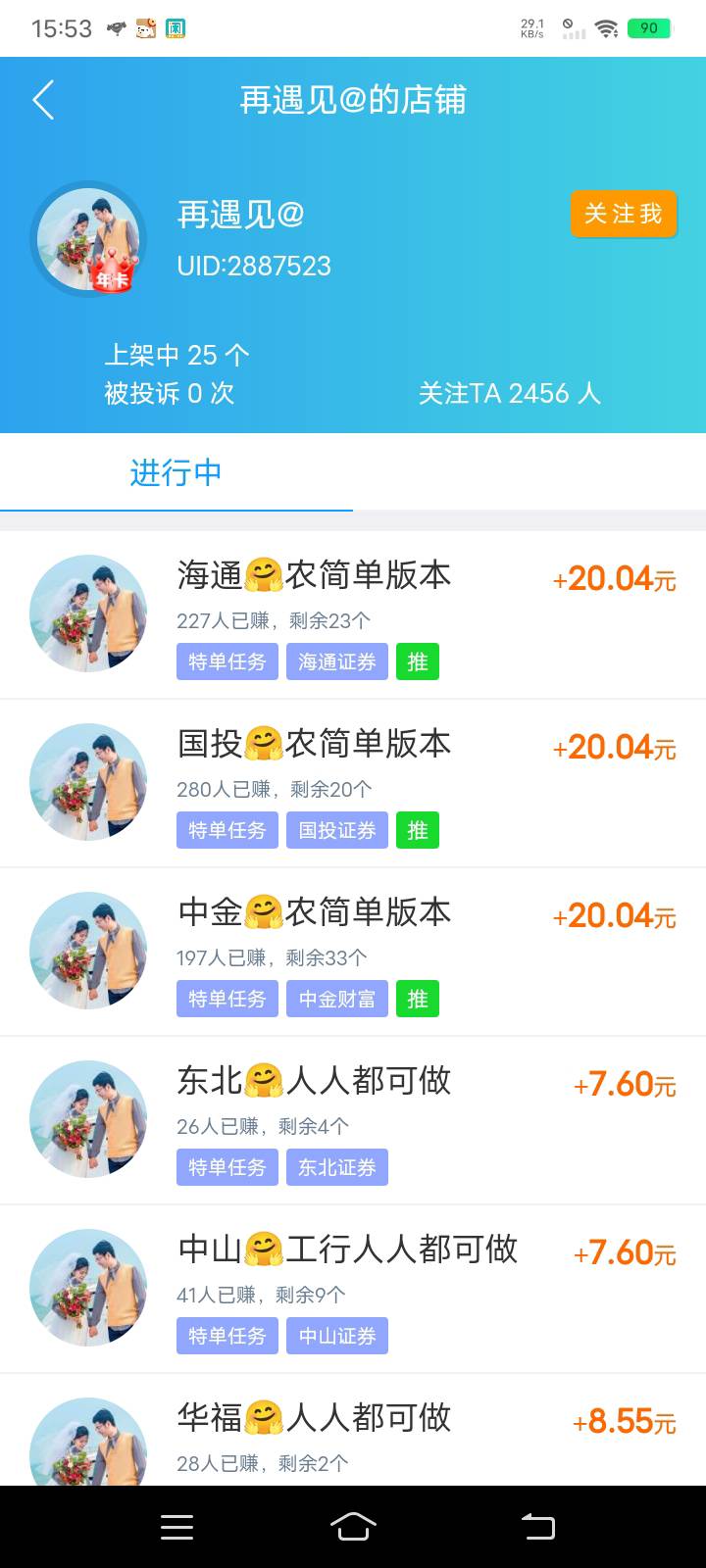 推荐兄弟们申请这个江海，中泰，华林都是秒打电话，其他的那几个什么龙华国新光大之类7 / 作者:阳顶天. / 