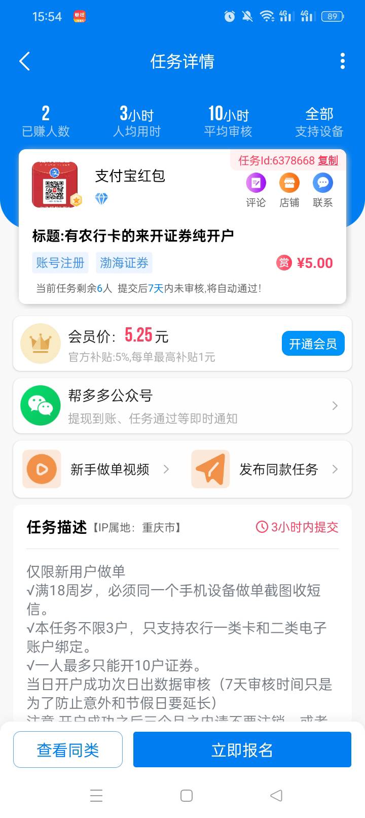 5快钱开证券，7天审核

54 / 作者:无羊毛111 / 