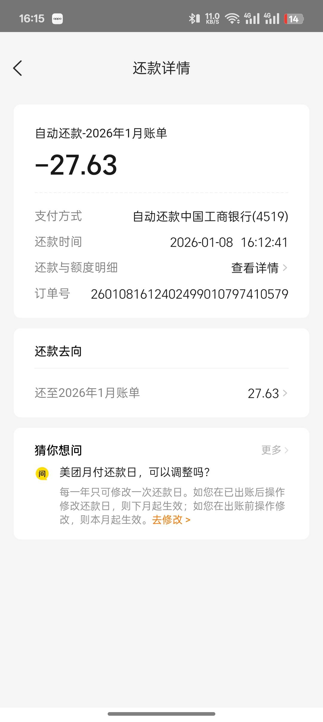 还得是丑团，非柜了都能扣成功，牛掰上个抖音月付都扣不走它扣成功了，属实有点牛掰，76 / 作者:黑鬼隐子 / 