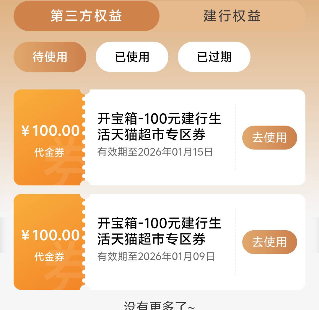 建行生活券没卖的老哥不要卖低了 我的挂的75好几个人抢着要 可惜明天过期 两张直接卖75 / 作者:先天抽奖欧皇圣体 / 