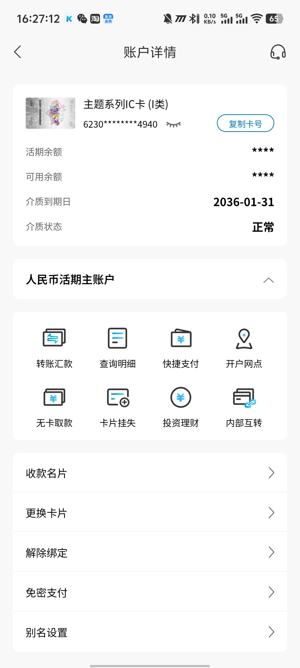 这卡挺好看，同号换卡也不用钱，自己就能激活


84 / 作者:卡农咚咚 / 