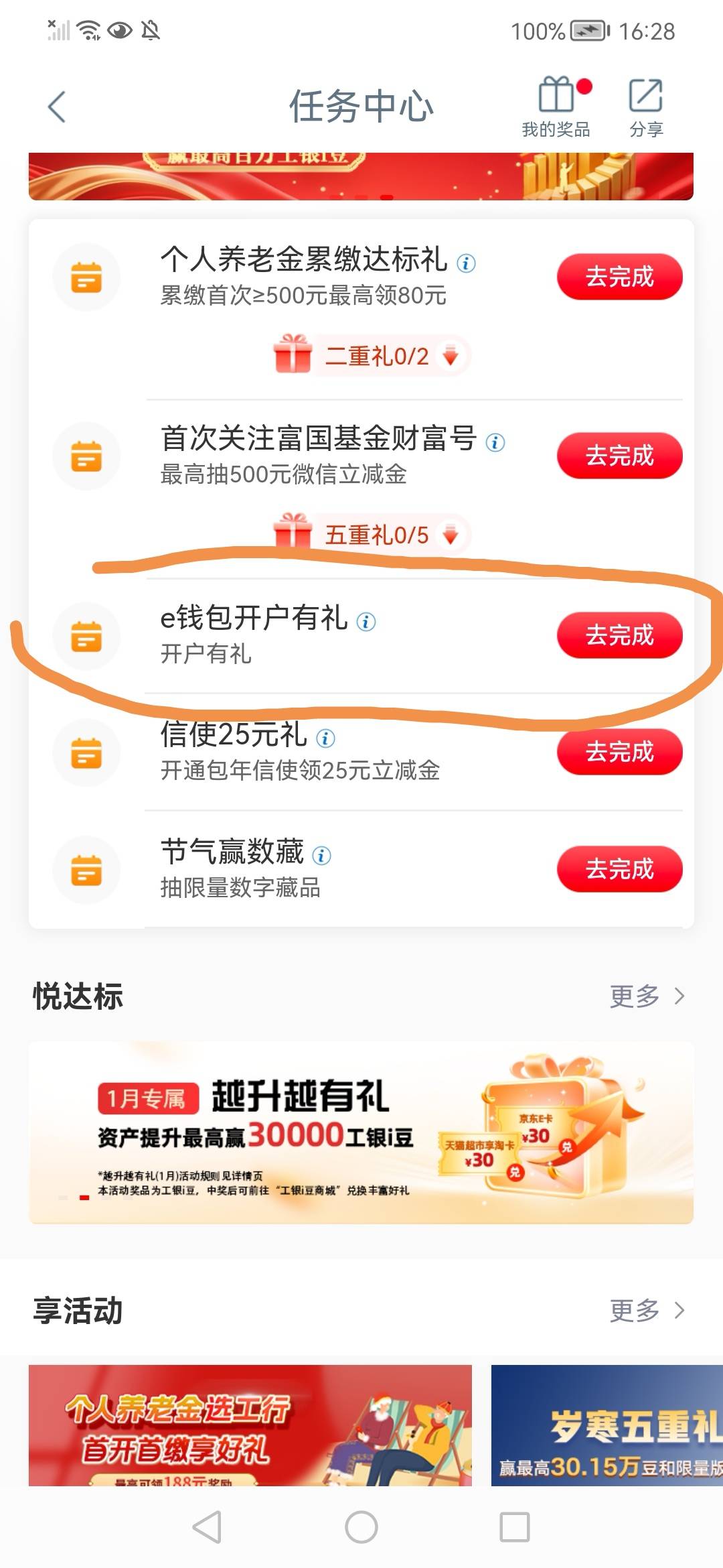 工行任务中心   e钱包开户有礼  有人弄过吗？中奖率高吗？


6 / 作者:陈小刀99 / 