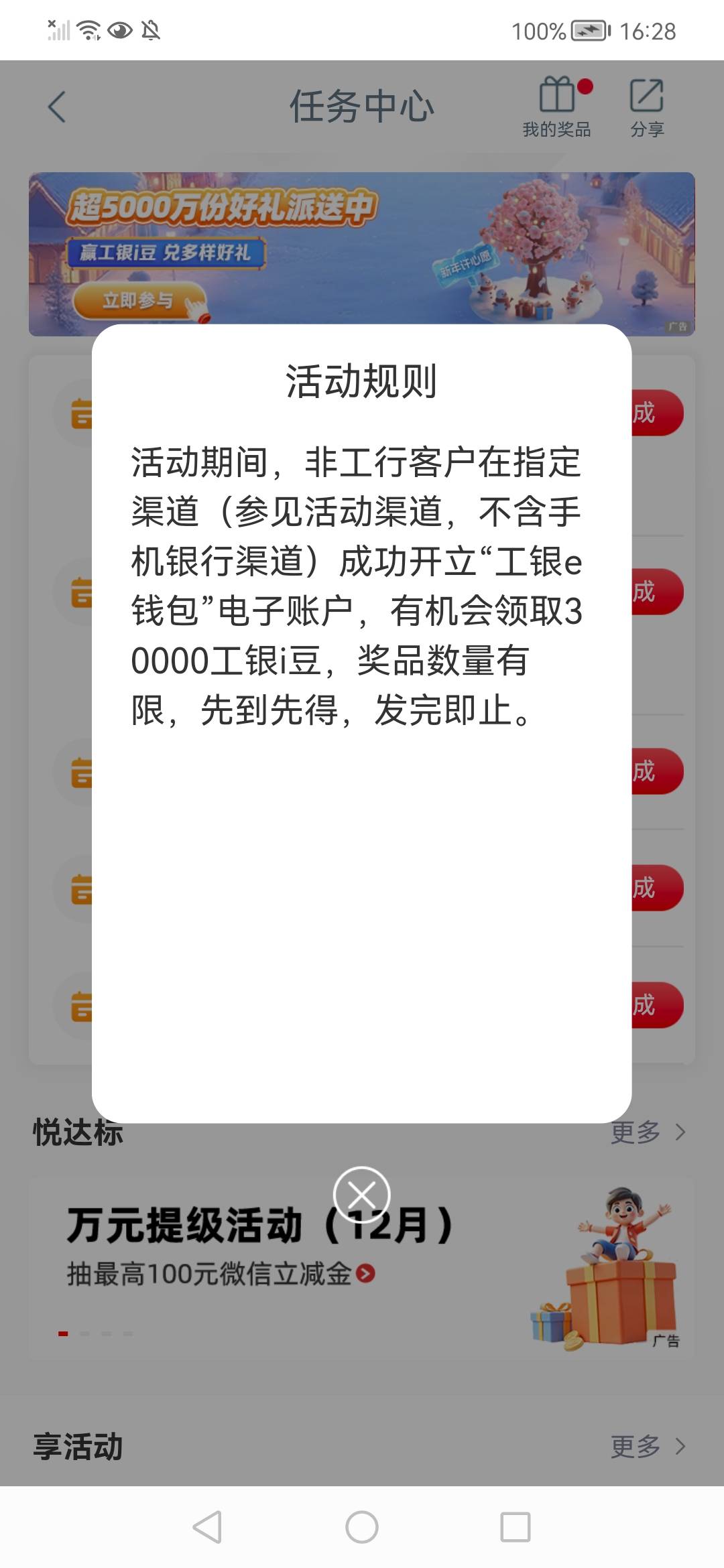 工行任务中心   e钱包开户有礼  有人弄过吗？中奖率高吗？


99 / 作者:陈小刀99 / 
