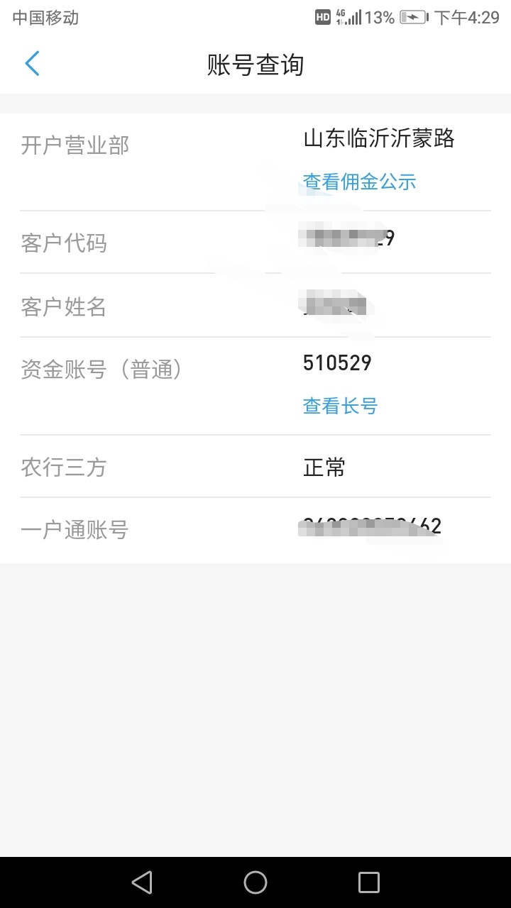 海通证券这个转户是真特么的恶心人 明明转深a开出来不显示 加挂也没不行 问客服等明天95 / 作者:努力优秀_ / 
