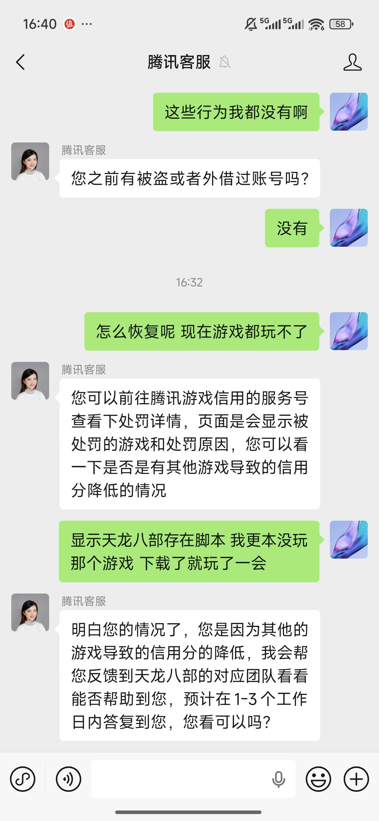 这腾讯客服也不办事啊

21 / 作者:良辰美景321 / 