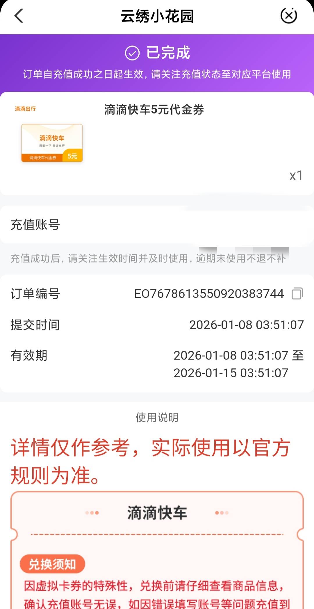 怒江那个小花园，还有两个5滴滴，一个抽的，一个做任务兑，好像任务还能出头，2.5出了25 / 作者:廸加 / 