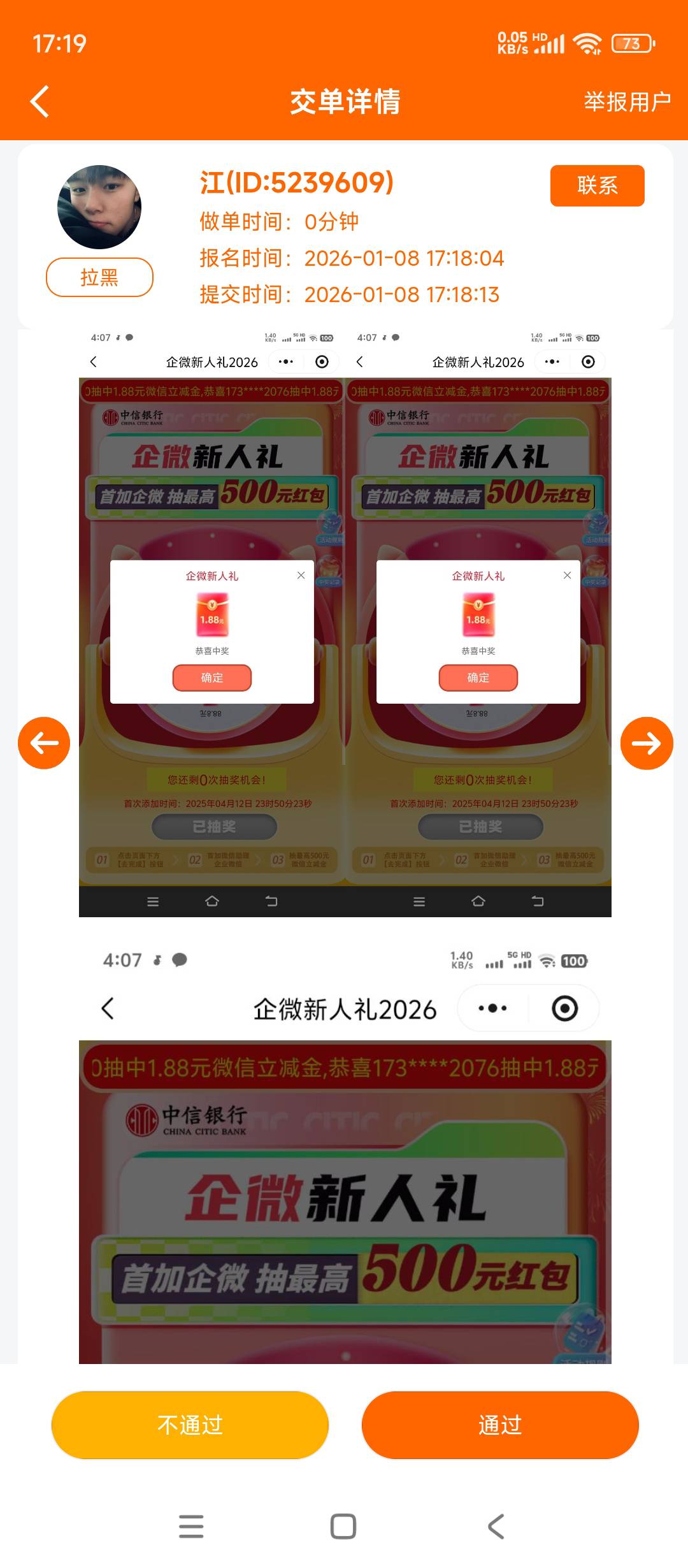 这谁呀？骗单骗到我这里来了

8 / 作者:余似水 / 