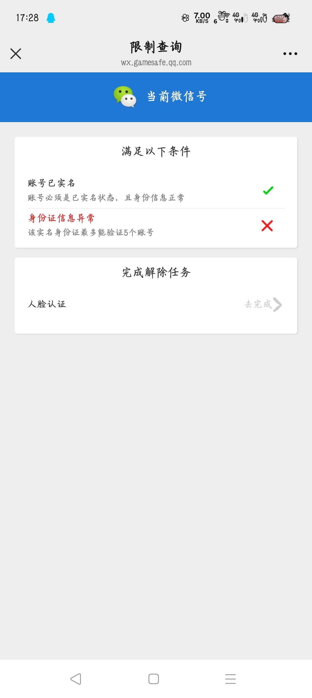 老哥们，v游戏信用分80，现在解除验证人脸满5提交了手持多久才行
22 / 作者:沈兰舟备用 / 