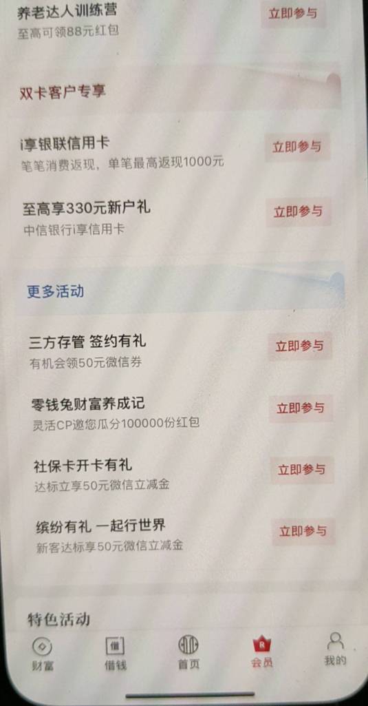 感谢老哥拿下50，刚看了下帖子随手报名就能领，年前电子三类升级的一类，万事达还没激29 / 作者:白衣染霜华x / 