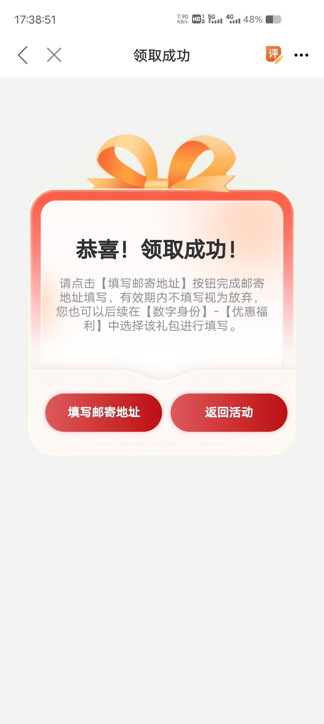 职工之家总算领到了，粤工会是东莞的，之前还扫了白名单，但是一直没审核，后面去看了21 / 作者:一起听诀别书 / 