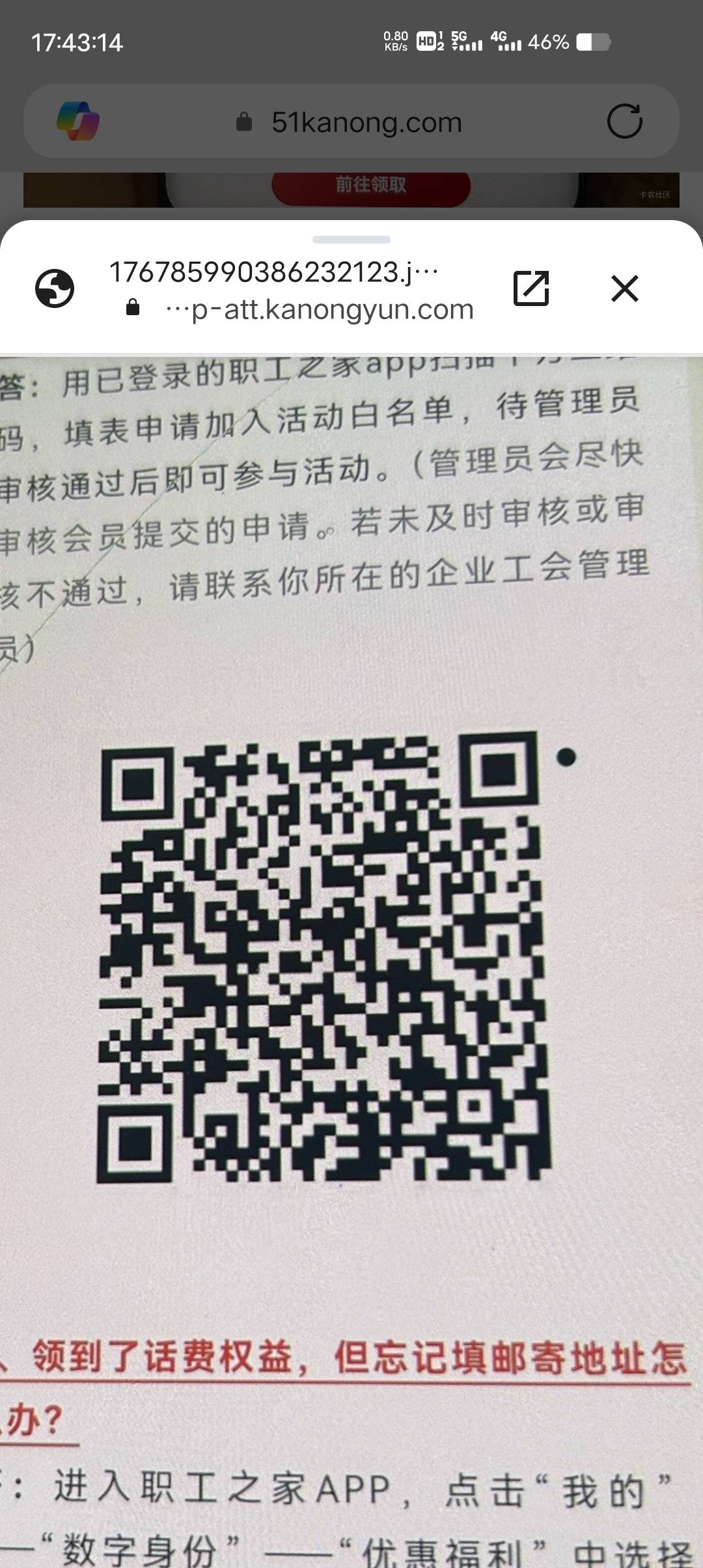 职工之家总算领到了，粤工会是东莞的，之前还扫了白名单，但是一直没审核，后面去看了21 / 作者:一起听诀别书 / 