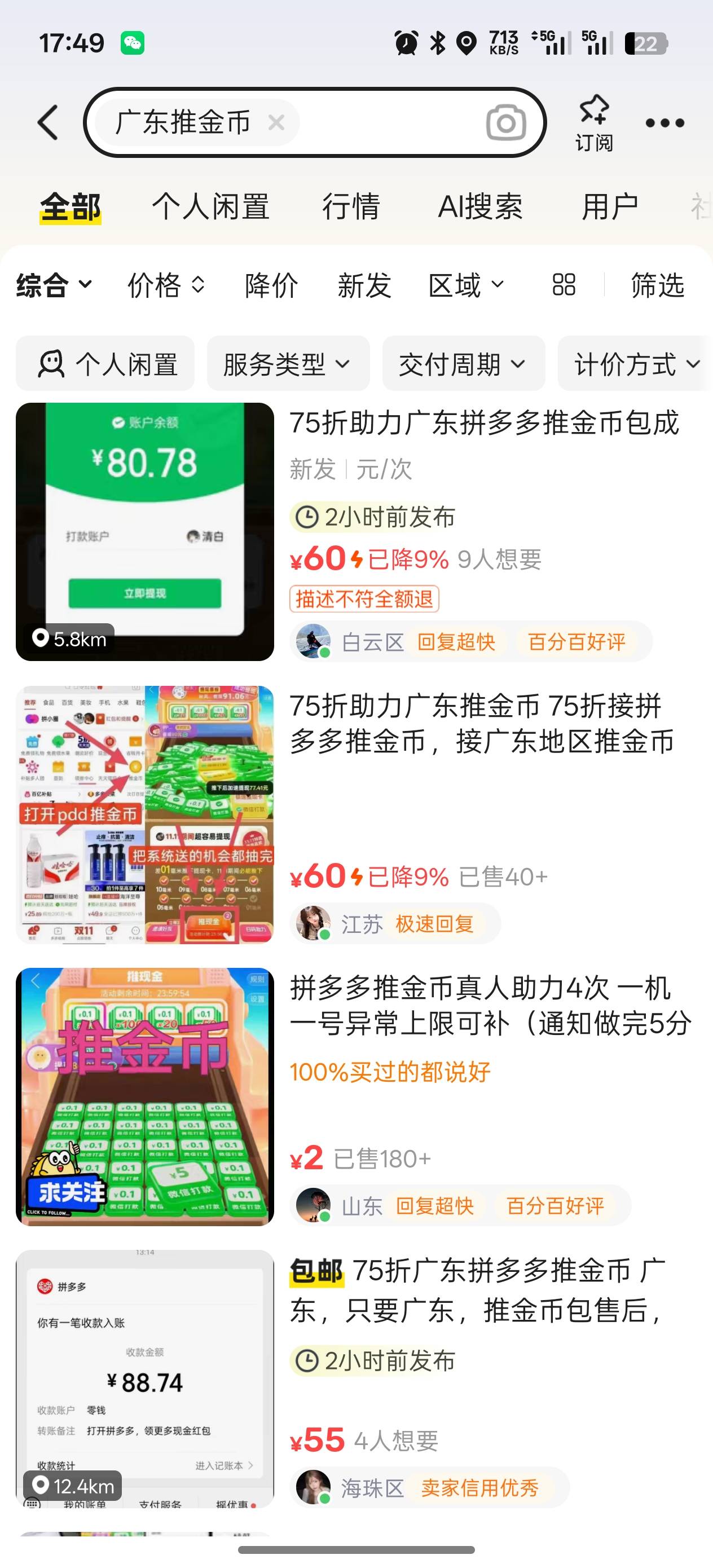 pdd广东推金币闲鱼60买的成功拿下利润36

71 / 作者:你这老匹夫！ / 