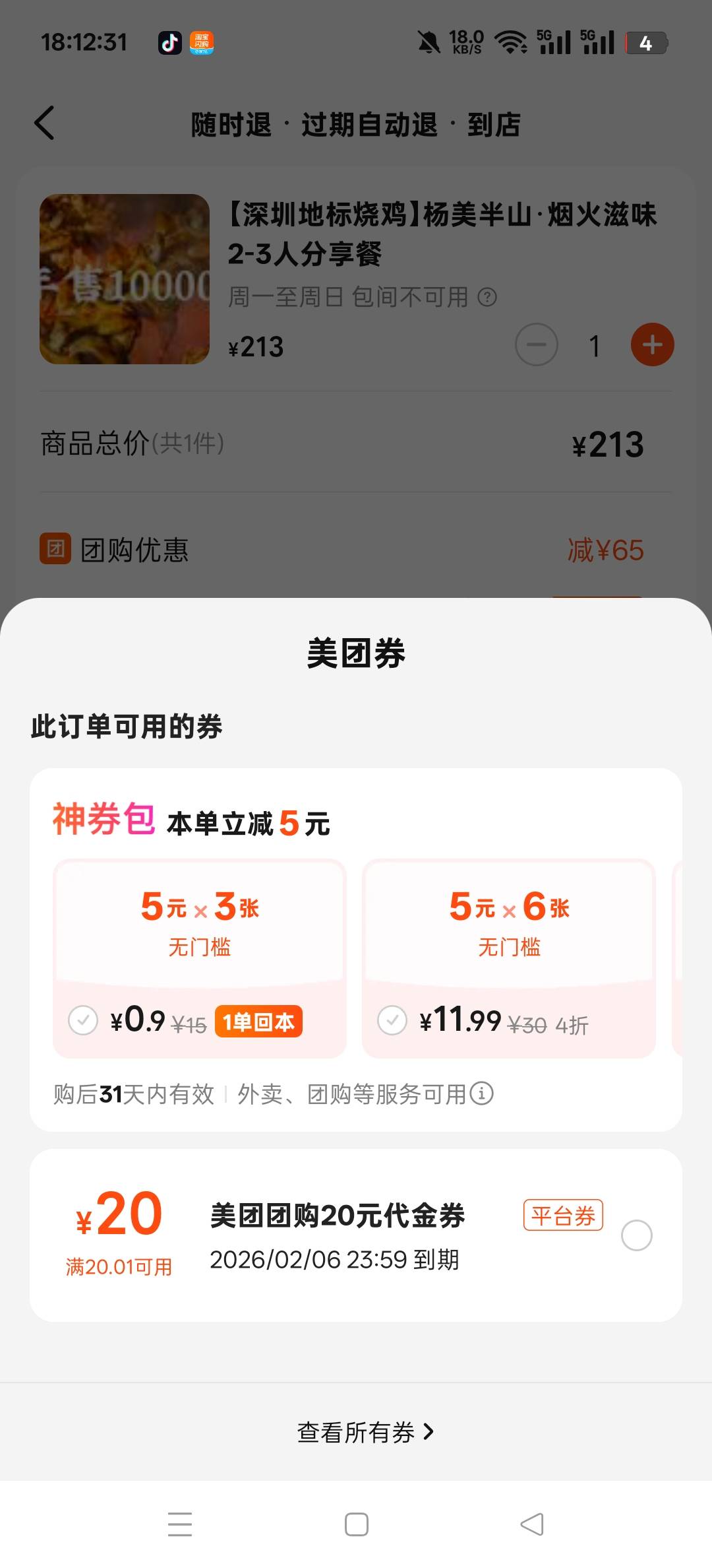 美团团购有没有能T的老哥

11 / 作者:三分机会得分得分 / 