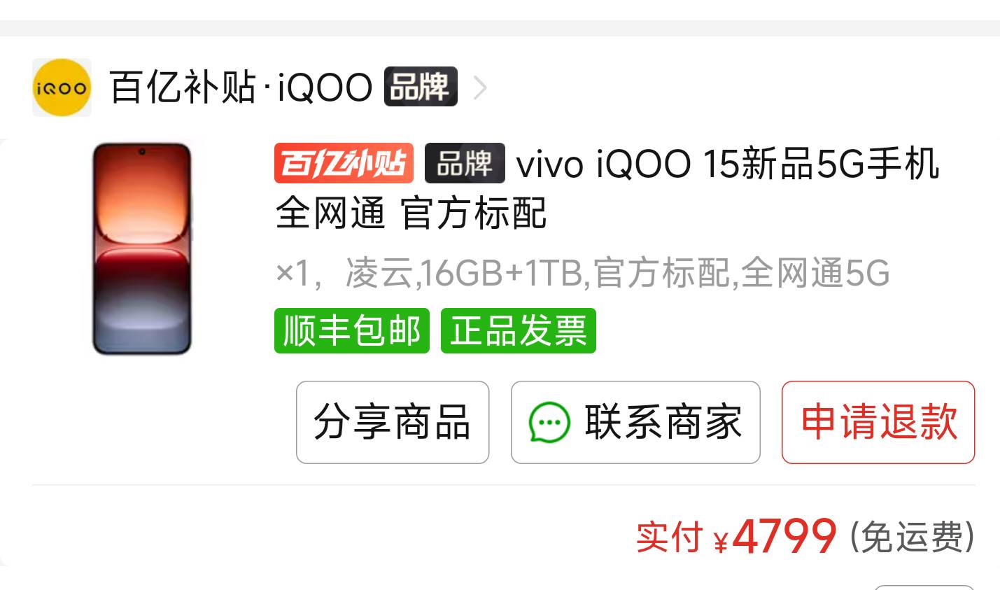 老哥，这价格是不是百分百二手货，而且那个发货店铺也不是官方，是个私人店铺

82 / 作者:神抢单 / 