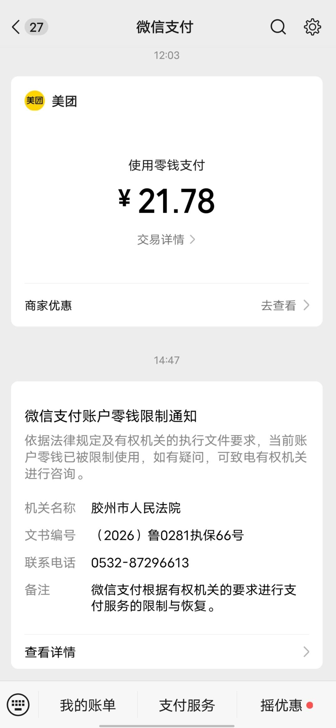 老哥们，被执保经营账户会被封吗

63 / 作者:里叽叽叽 / 