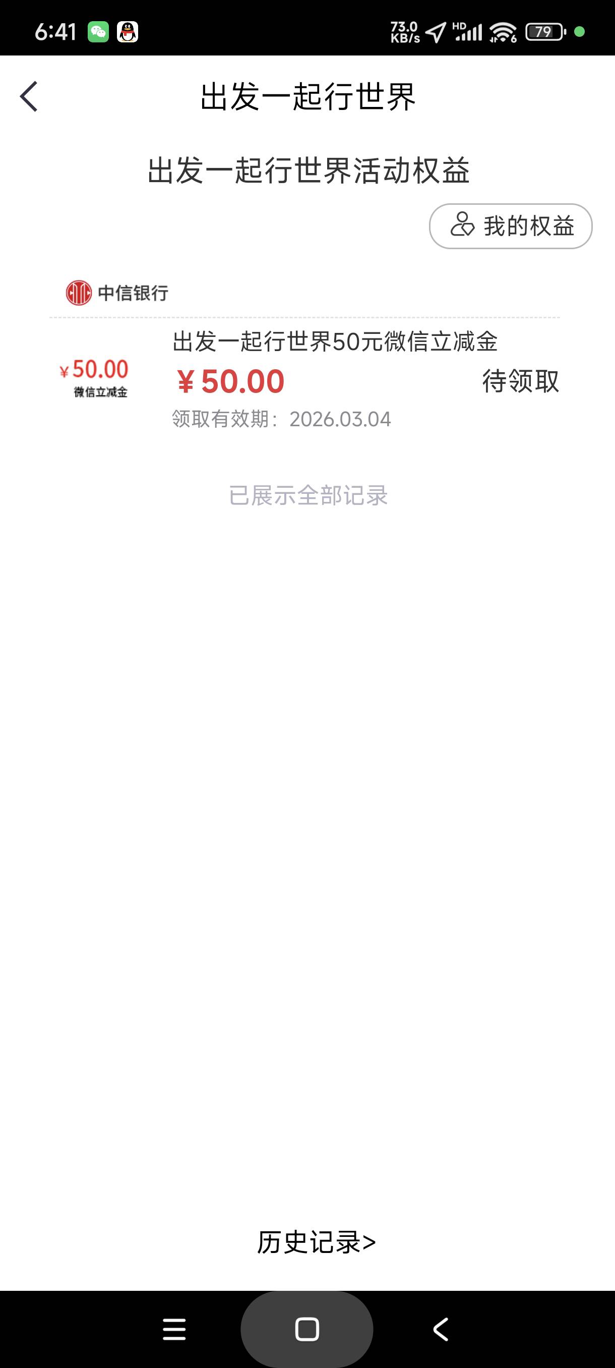 中信银行 报名完不用完成任务，直接就能领，50大毛。应该限制新，不太确定
自测，反正35 / 作者:富士山下147 / 