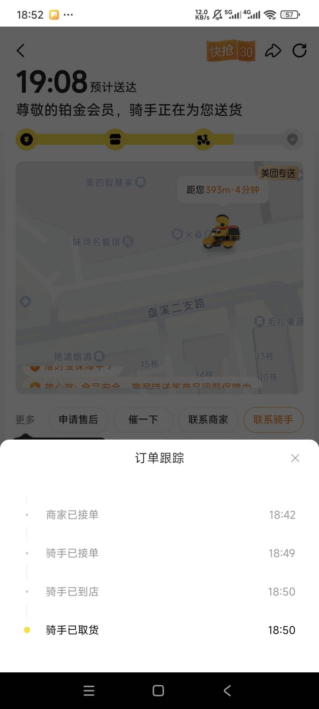 踩雷了，又点到预制菜了，几分钟就开始配送了


73 / 作者:曾经遗忘的角落 / 