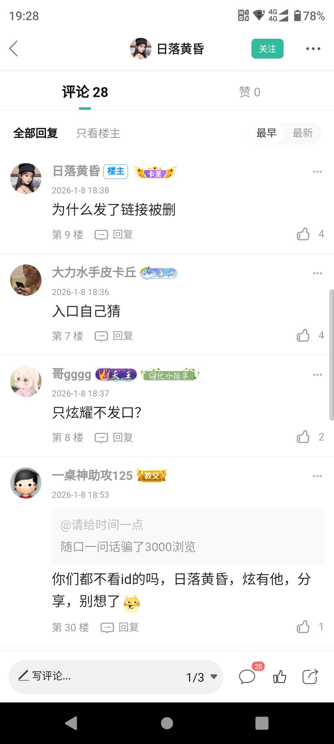 平安20发假线报的，一个小时了没见他发链接，还假装发链接被删@卡农110 @卡农超管 @卡88 / 作者:浪仔小牛 / 