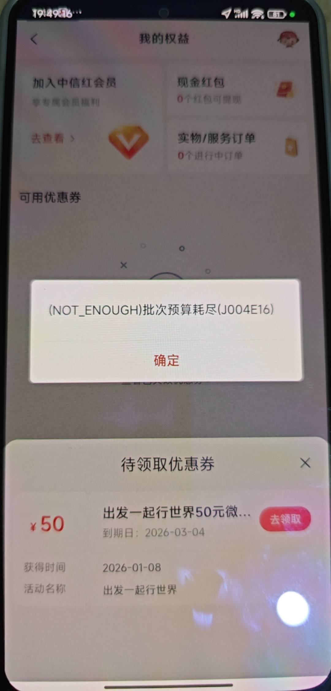 咋回事，领取失败


94 / 作者:特瞳孔 / 
