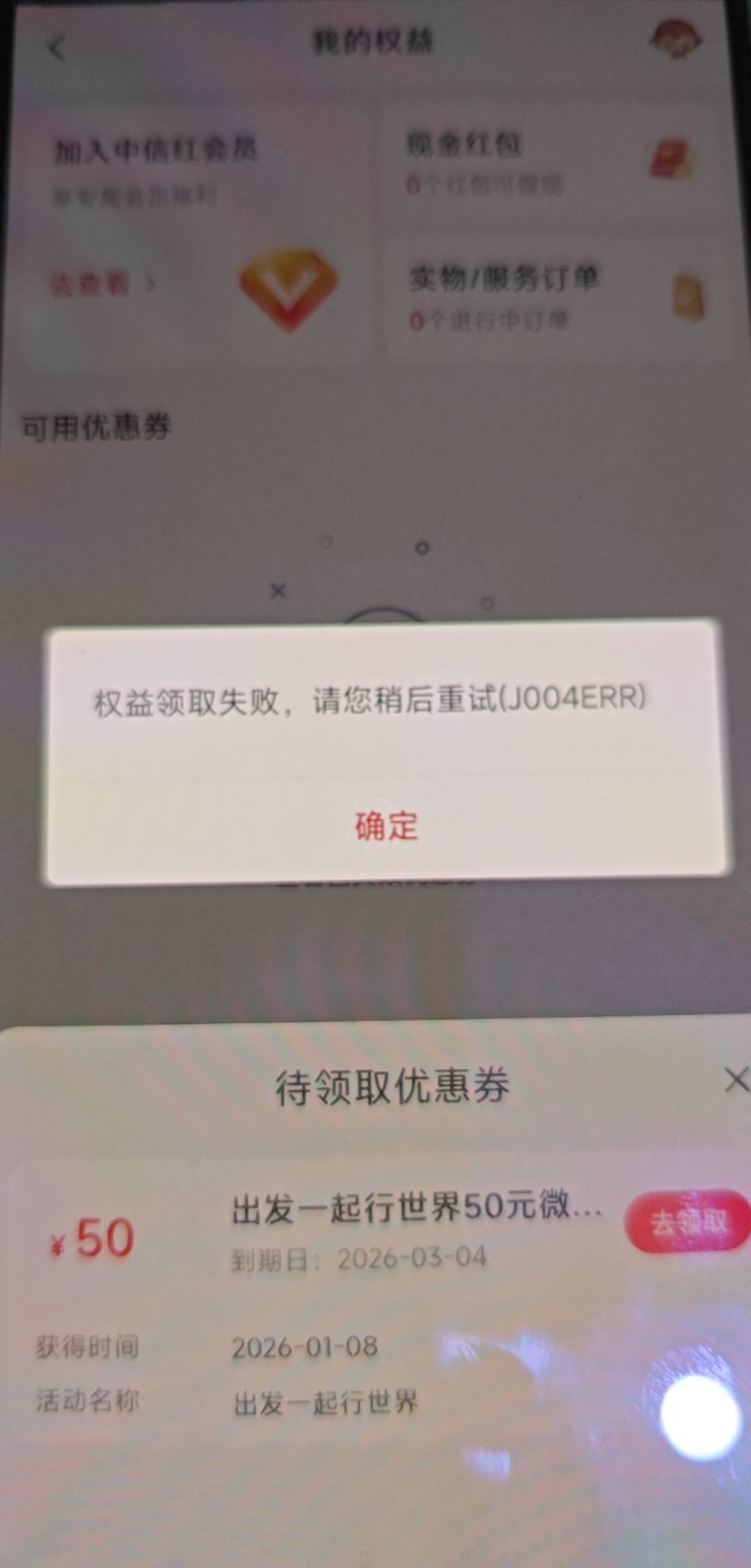 咋回事，领取失败


25 / 作者:特瞳孔 / 