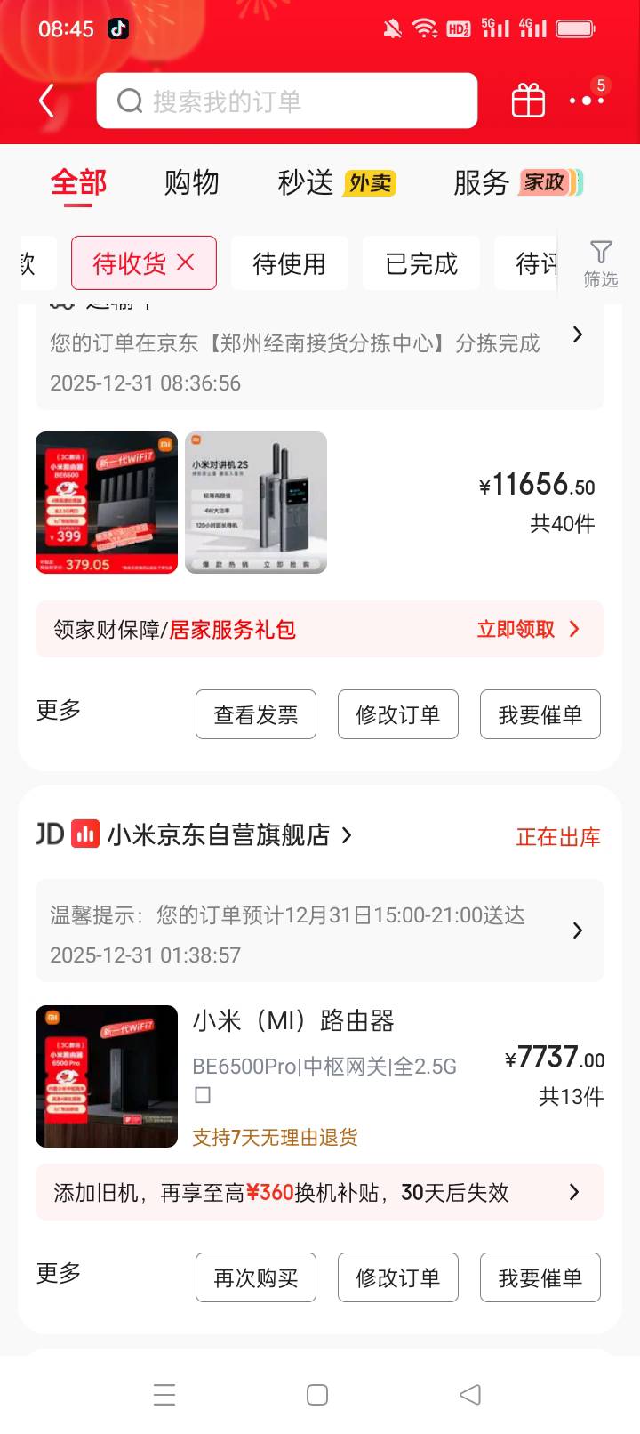 老哥们，上个月出了个京东首码，第二天发现的订单。当天就申请退款了，退款后就没管。81 / 作者:花开遥遥无期 / 